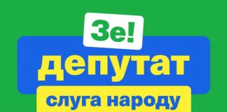 Обзор Партии «Слуга Народа». Рейтинг. Список. Программа. Как вступить