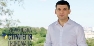 Обзор Партии “Украинская стратегия Гройсмана” (Партия Гройсмана). Список. Рейтинг. Программа. Сайт