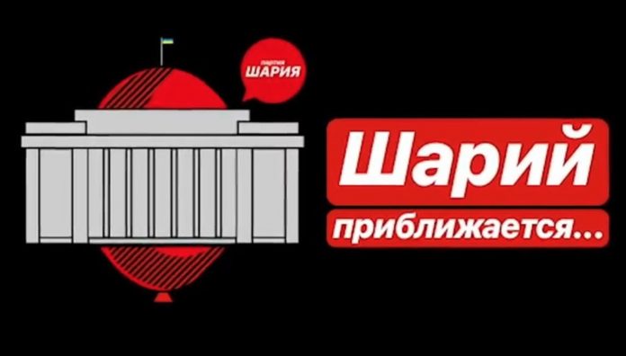 Партия Анатолия Шария