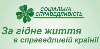 Обзор партии «Социальная справедливость «Совесть». Сайт. Рейтинг. Список. Программа
