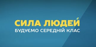 Обзор партии «Сила Людей». Сайт. Программа. Список. Рейтинг