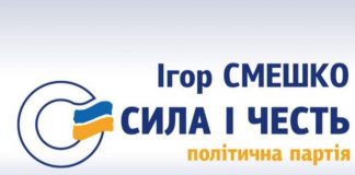 Обзор партии «Сила и честь» (партия Смешко). Сайт. Программа. Вступить. Состав