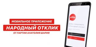 Анатолий Шарий анонсировал выпуск приложения для контроля государственных учреждений