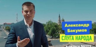 Бакумов Александр Сергеевич (Бакумов Олександр) — биография. Депутат. Слуга Народа. Компромат. Отец. Жена. Харьков