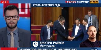 Дмитрий Раимов прокомментировал темп работы Верховной Рады