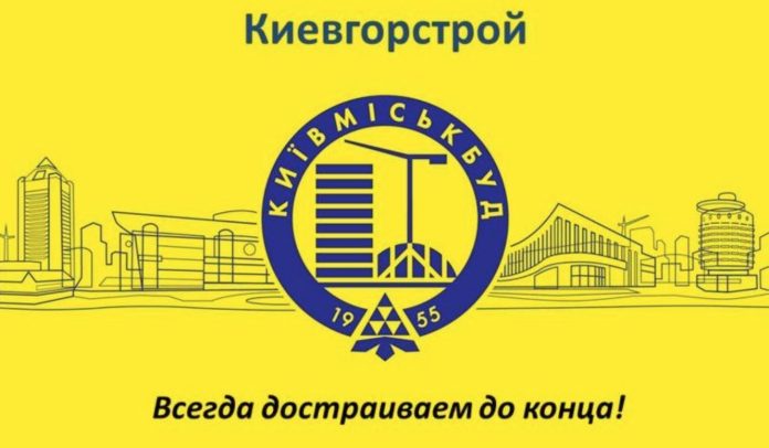 ЗАО «ХК «Киевгорстрой» (ПрАТ «ХК «Київміськбуд») - о компании. Объекты. Отзывы. История. Сайт. Офис