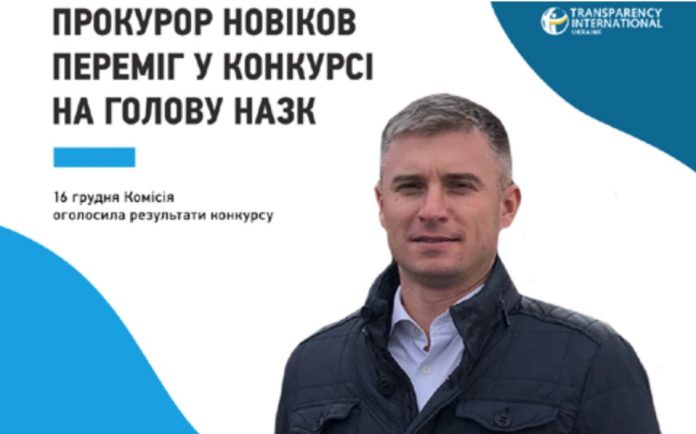 Новиков Александр Федорович (Новіков Олександр) - биография. Прокурор. Новый глава НАПК. НАЗК