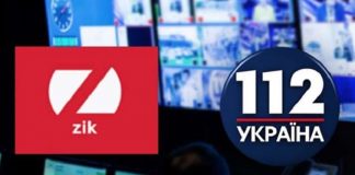 На телеканалах «112 Украина» и ZIK пройдут внеплановые проверки На телеканалах «112 Украина» и ZIK пройдут внеплановые проверки