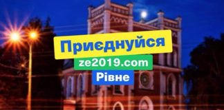 Потенциальный кандидат от «Слуги Народа» проиграет выборы мэра Ровно Потенциальный кандидат от "Слуги Народа" проиграет выборы мэра Ровно