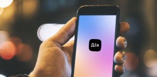 6 февраля произошел запуск приложения «Дія» 6 февраля произошел запуск приложения "Дія"