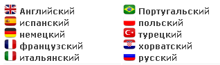 языки