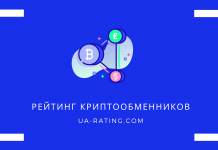 Рейтинг криптовалютных обменников 2021 года | Где купить и продать биткоин выгодно рейтинг криптообменников 2020