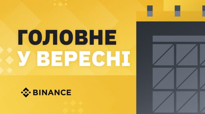 Binance опубликовал обзор главных событий и новостей