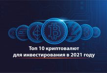 ТОП 10 перспективных криптовалют и токенов для  инвестирования ТОП 10 перспективных криптовалют и токенов для инвестирования